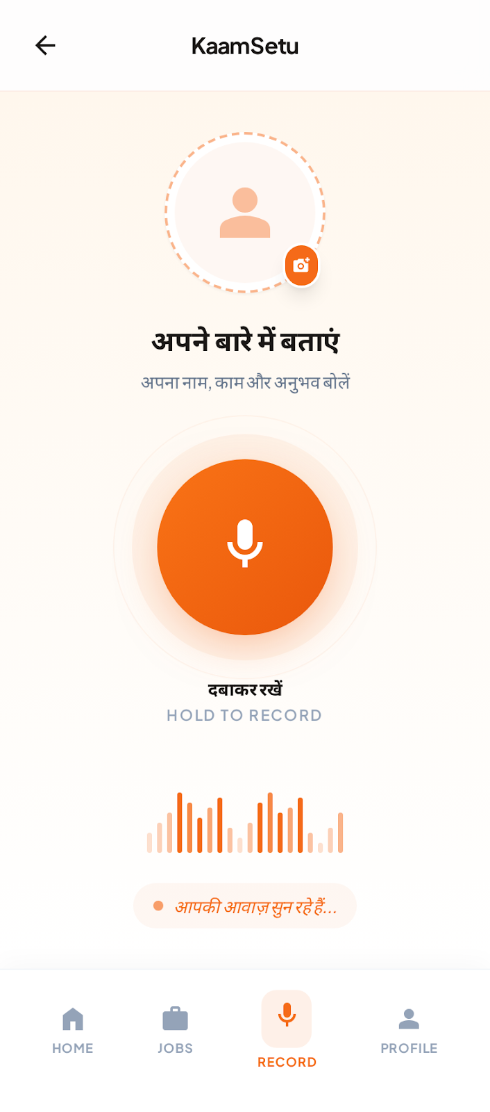 Voice recording screen design